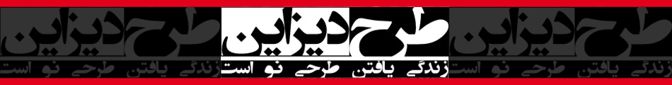 Tarhdesign - طرح دیزاین